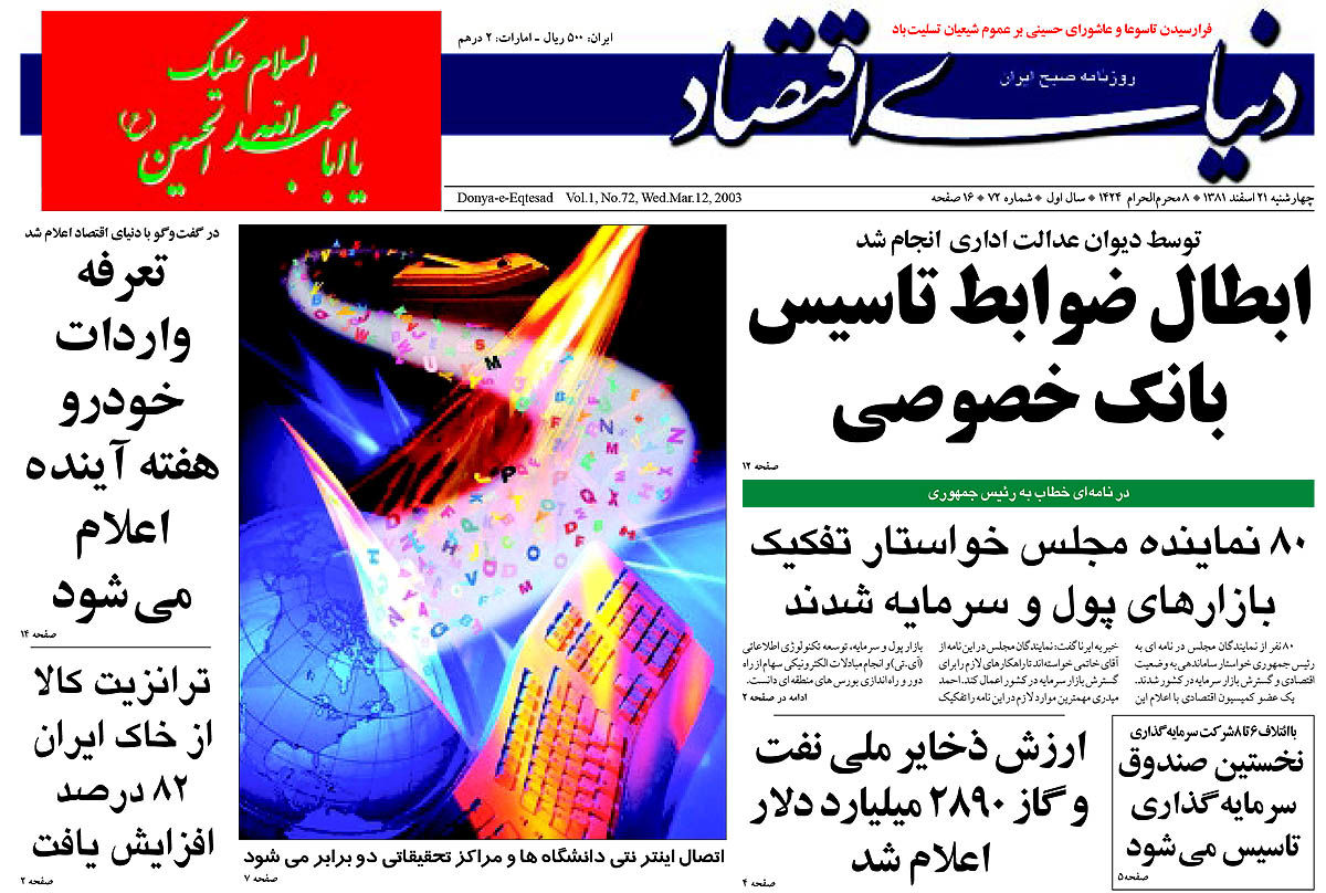 pdf روزنامه دنیای اقتصاد شماره 72