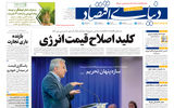 نسخه کامل شماره امروز روزنامه دنیای‌اقتصاد را اینجا بخوانید