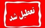 ادارات این شهر 9 تیر تعطیل است/ علت چیست؟