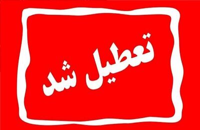 تغییر ساعت اداری تهران/ وضعیت تعطیلی پنج‌شنبه‌ها اعلام شد