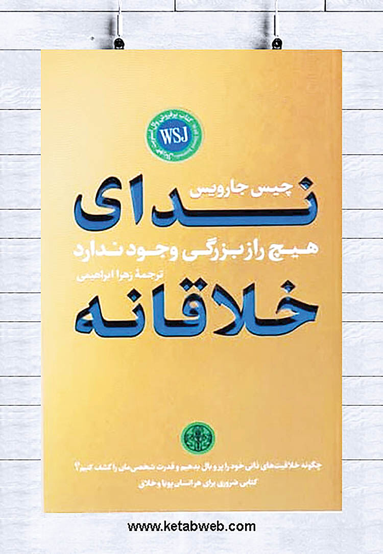 «ندای خلاقانه» در بازار کتاب