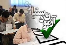 نتایج اولیه آزمون دستیاری وزارت بهداشت منتشر شد