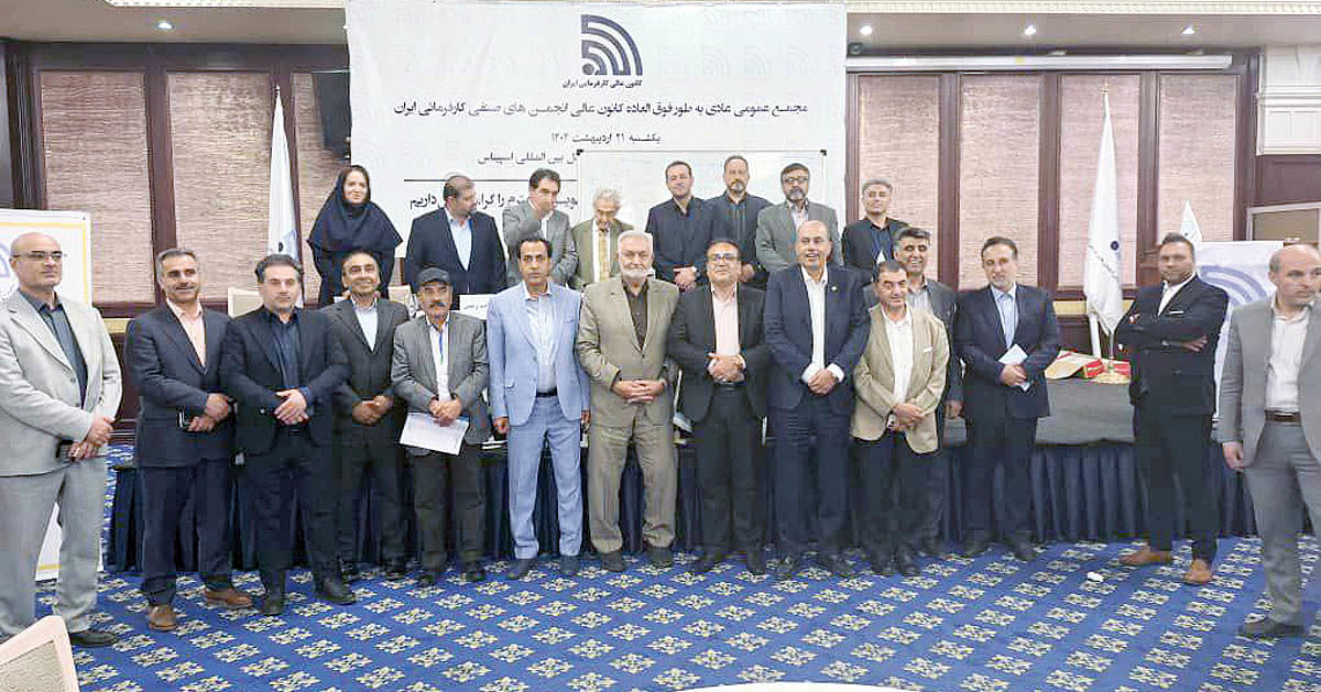 سیدعبدالوهاب سهل آبادی به کانون عالی انجمن‌های صنفی کارفرمایی ایران رفت