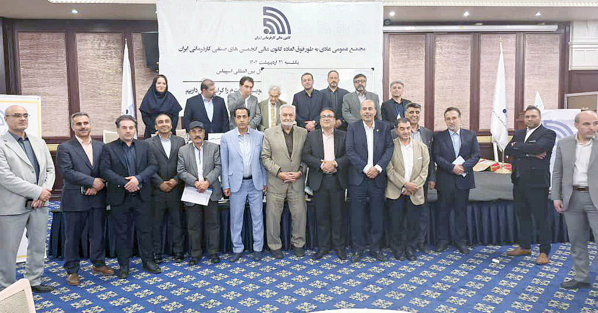 سیدعبدالوهاب سهل آبادی به کانون عالی انجمن‌های صنفی کارفرمایی ایران رفت