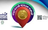 فراخوان شناسایی سرمایه گذار جهت فرصت های سرمایه گذاری در شهر قم