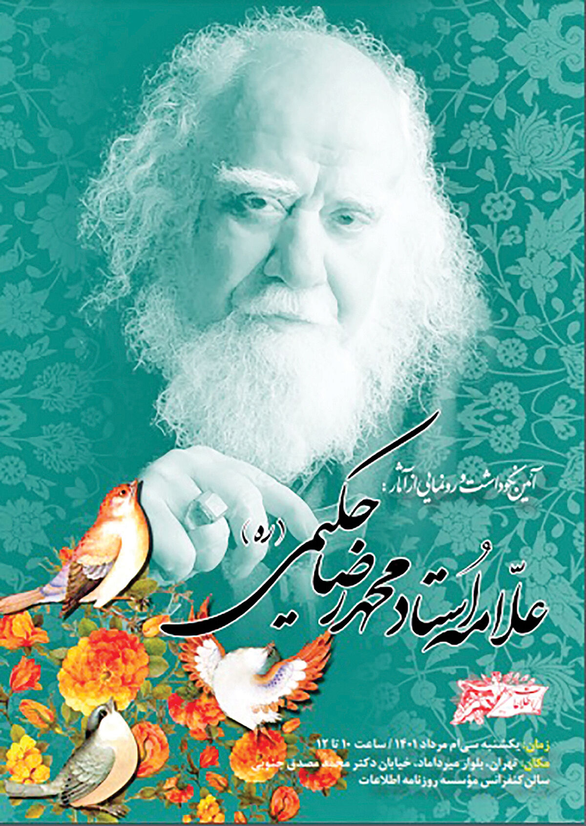 بزرگداشت علامه حکیمی در موسسه اطلاعات