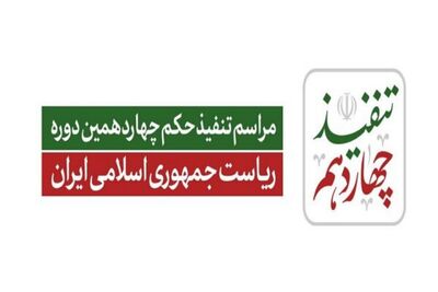 اولین تصاویر از حضور مقامات لشکری و کشوری در مراسم تنفیذ پزشکیان+ فیلم