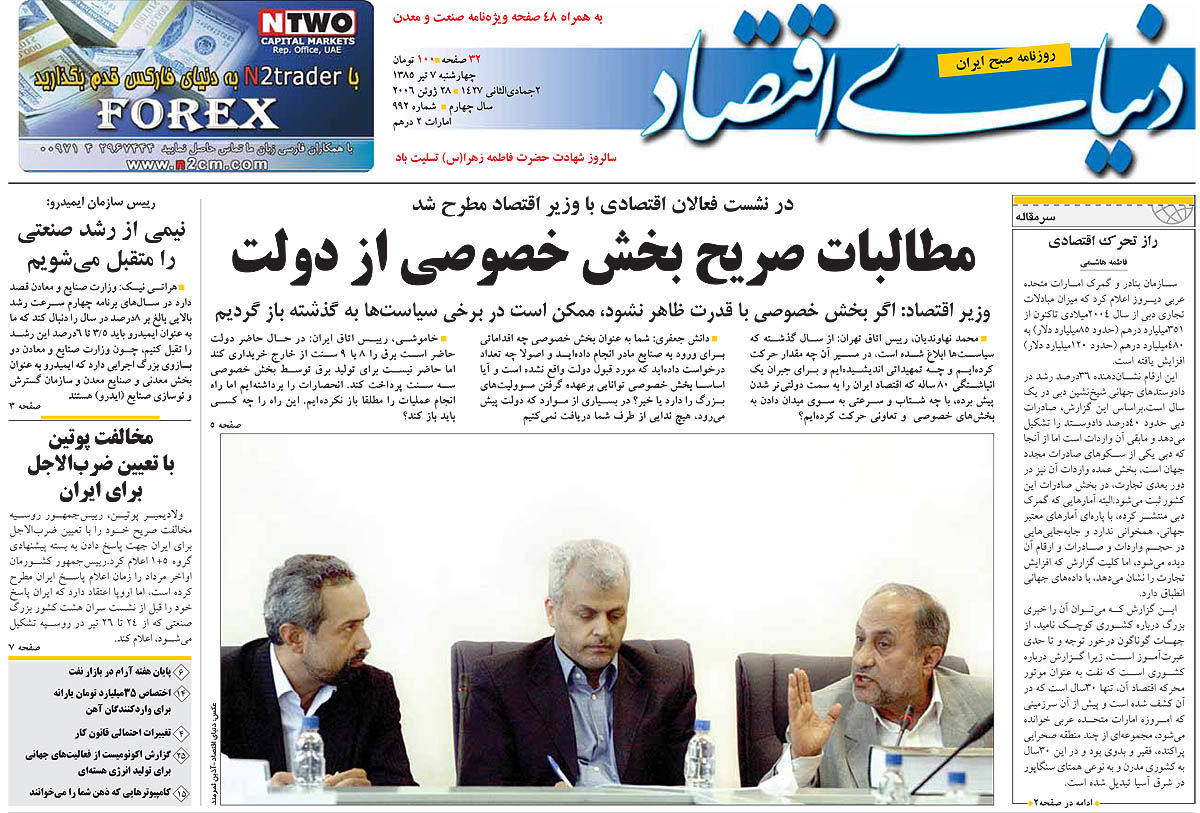 pdf روزنامه دنیای اقتصاد شماره 992