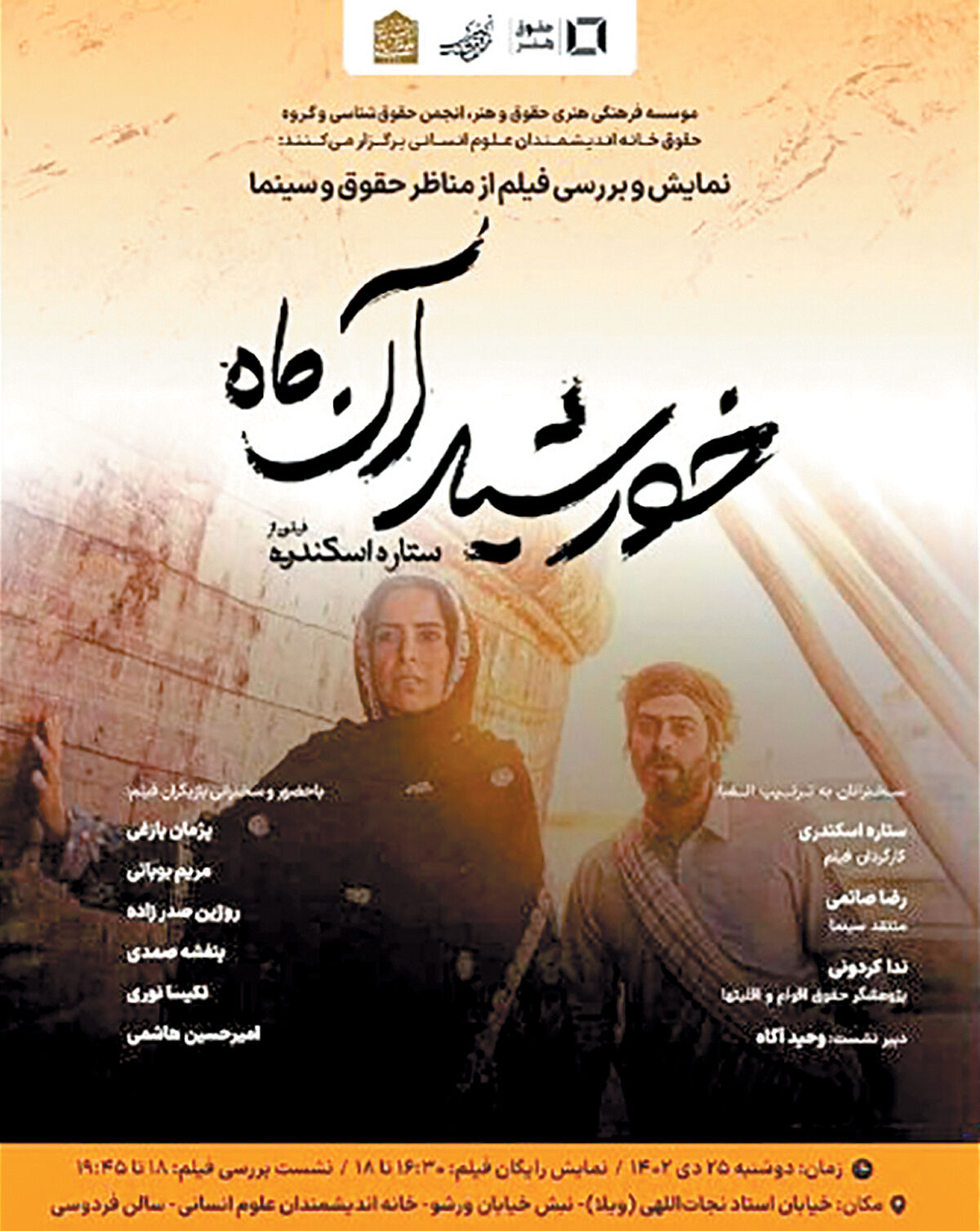 اکران رایگان فیلم ستاره اسکندری در خانه اندیشمندان
