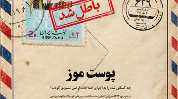 اصلاحات ارضی؛ از روستا تا انقلاب