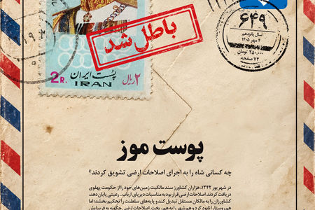 اصلاحات ارضی؛ از روستا تا انقلاب