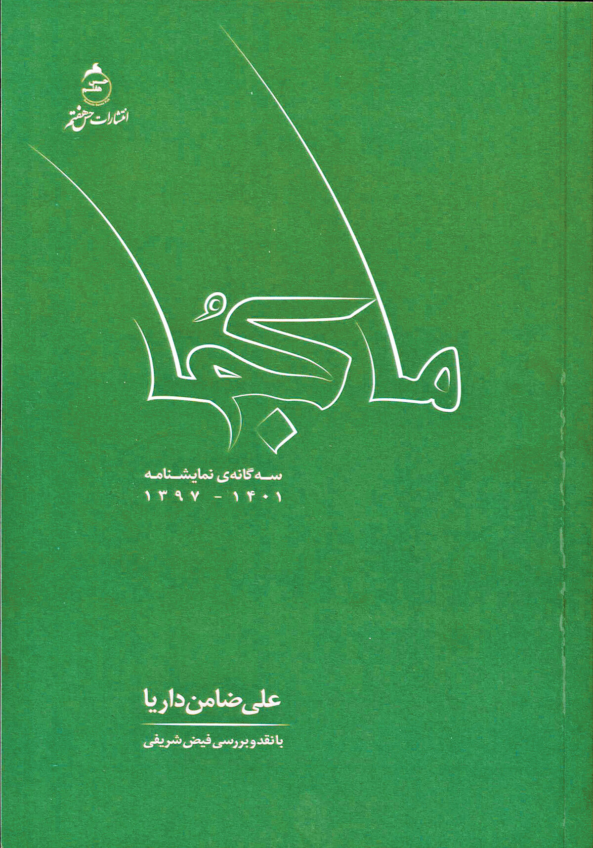 «ما کجا» پشت ویترین کتاب‌فروشی‌ها