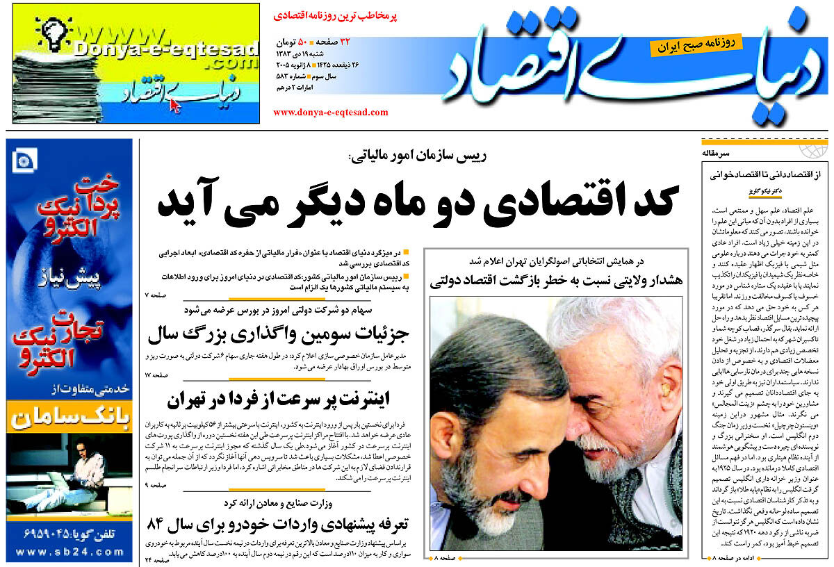  pdf روزنامه دنیای اقتصاد شماره 583