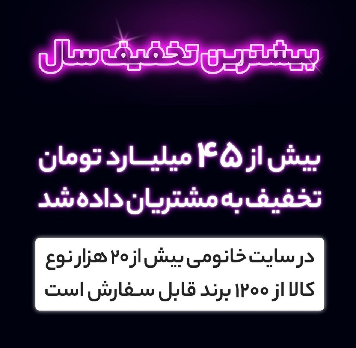 گزارش کمپین بلک بیوتی خانومی؛ 45 میلیارد تخفیف در یک کمپین شگفت‌انگیز