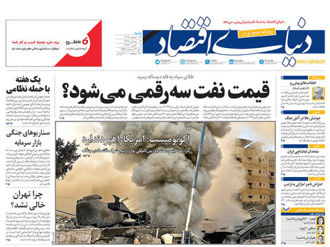 نسخه کامل روزنامه دنیای‌ اقتصاد را اینجا بخوانید 