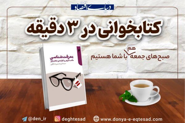 کلیدی برای درک ریشههای فلسفی و کارآمدی بازار آزاد