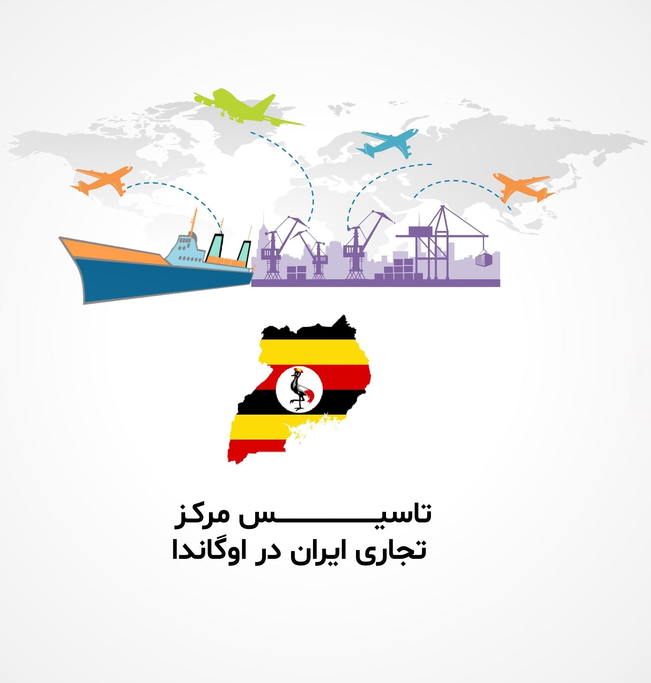 موافقت با طرح اتاق تبریز در مورد ایجاد مرکز تجاری در آفریقا با محوریت اوگاندا