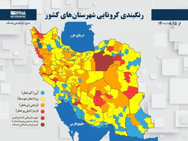 لیست استان ها و شهرستان های قرمز و نارنجی کرونایی/ موج ششم در کمین پایتخت