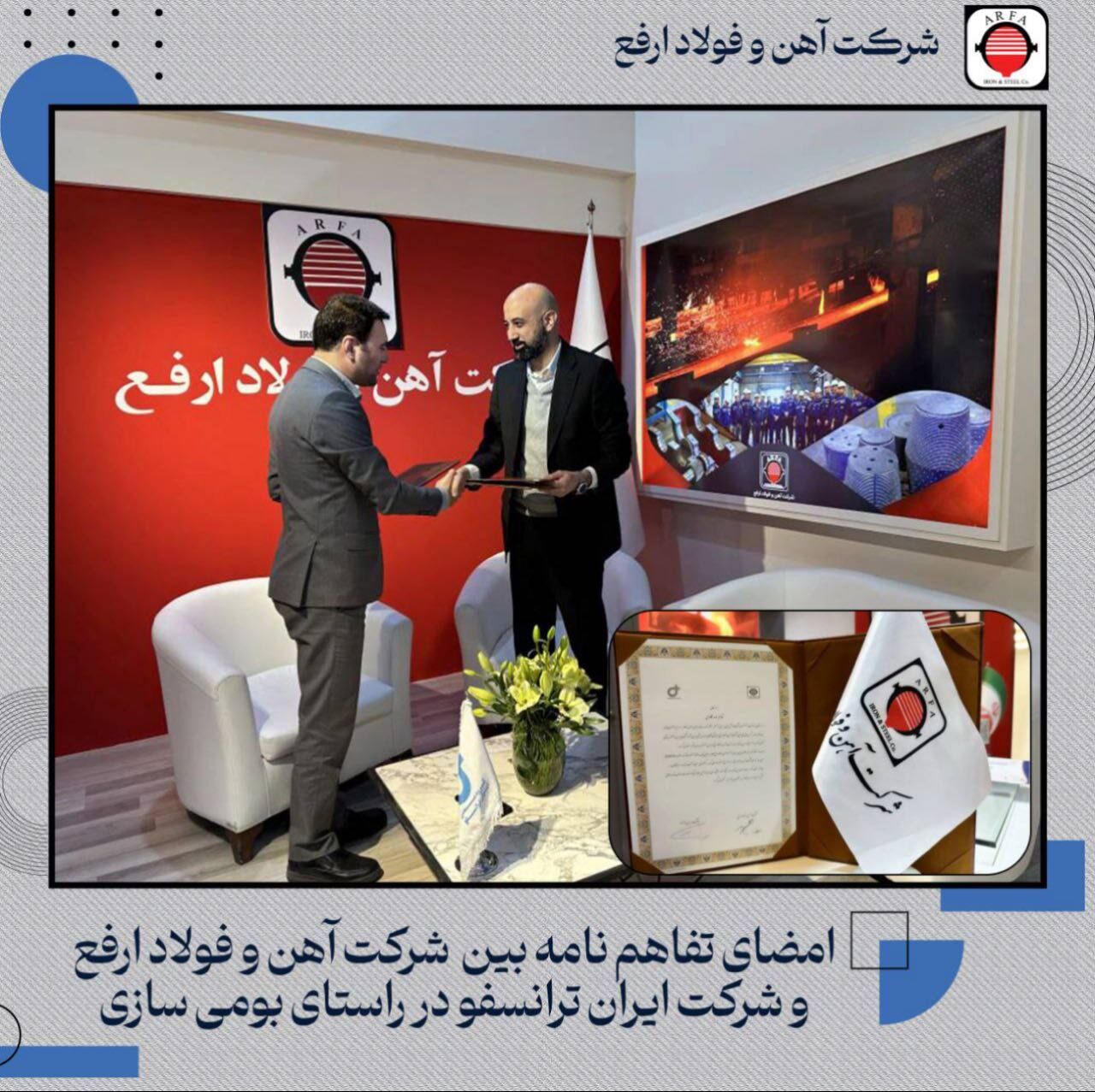 تفاهم نامه فولاد ارفع و ایران ترانسفو در راستای بومی سازی منعقد شد