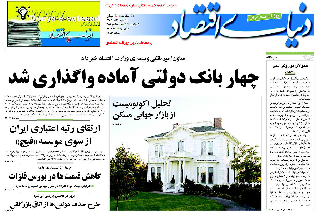  pdf روزنامه دنیای اقتصاد شماره 566