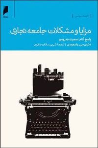 پنج کتاب جدید انتشارات «دنیای اقتصاد» فردا منتشر می‌شود