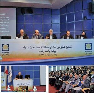 عملکرد شفاف بیمه پاسارگاد ، رضایت سهامداران را تامین کرد