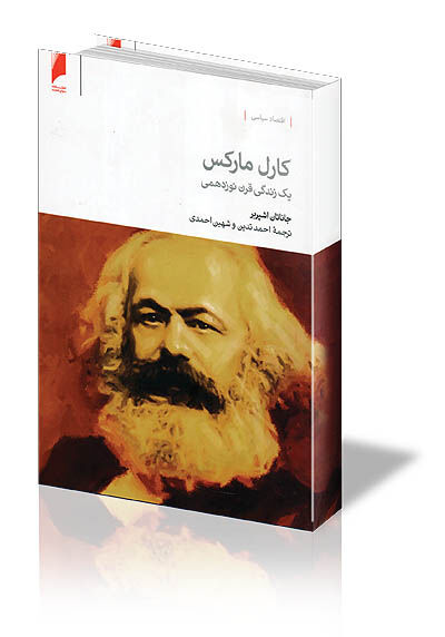 شبح مارکس