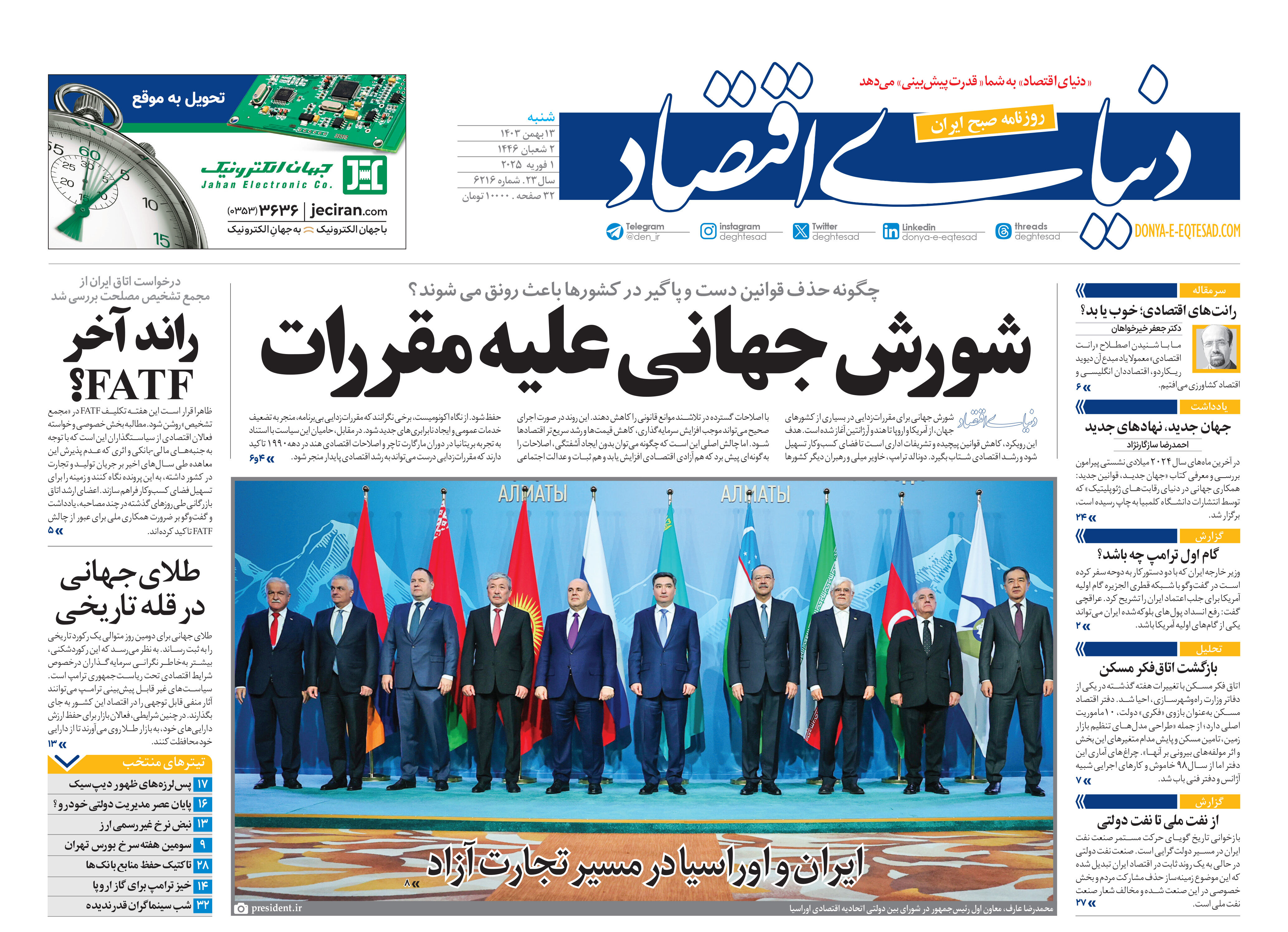 شماره 6216