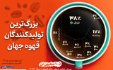 بزرگ‌ترین تولیدکنندگان قهوه در جهان