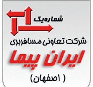 افتتاح «ایران پیما» در اصفهان