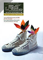تازه‌ترین شماره «صنعت کفش» منتشر شد