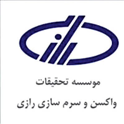 پیشرفت‌های ایران در تولید سرم هاری