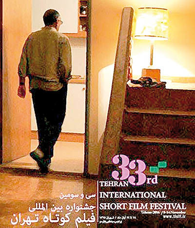 اهدای نشان کیارستمی و تندیس مولانا در جشنواره فیلم کوتاه تهران - ۶ آبان ۹۵