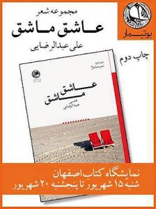 استقبال از کتاب های علی عبدالرضایی  در کتابفروشی‌ها