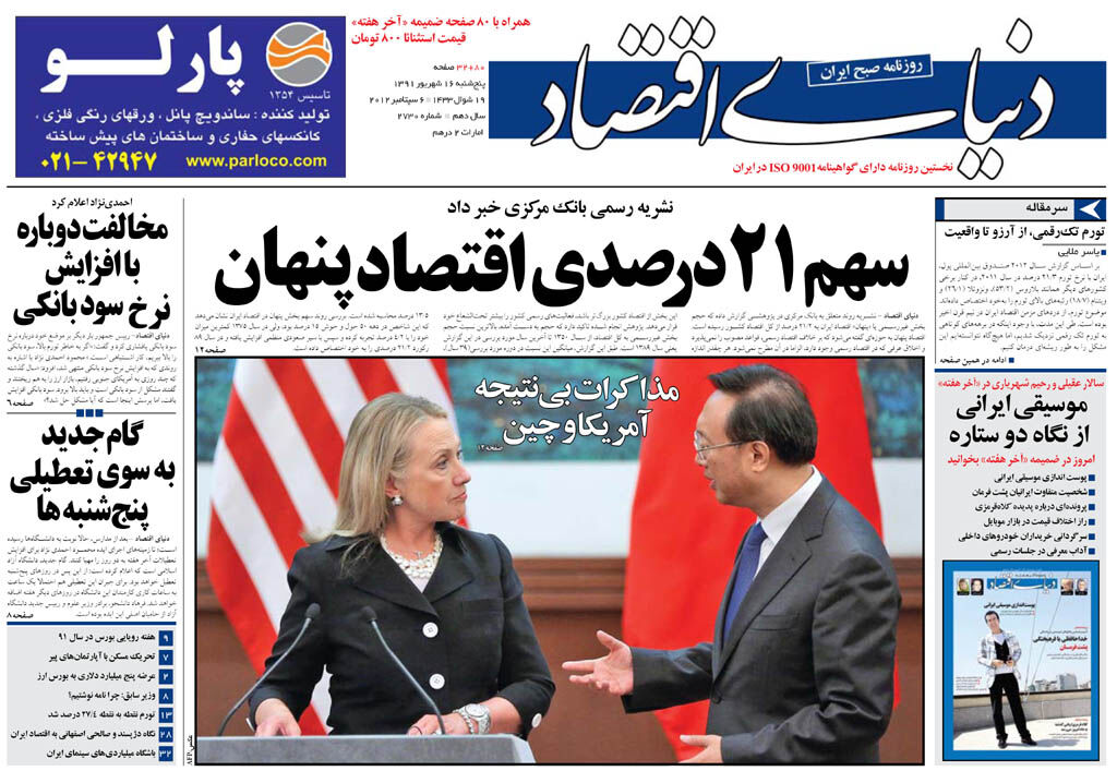 شماره 2730