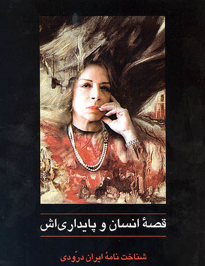 برپایی نمایشگاه منتخب آثار «ایران درودی»