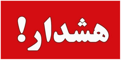 مدیریت بحران آماده‌باش شد/ هشدار بارش‌های شدید در ۵ استان