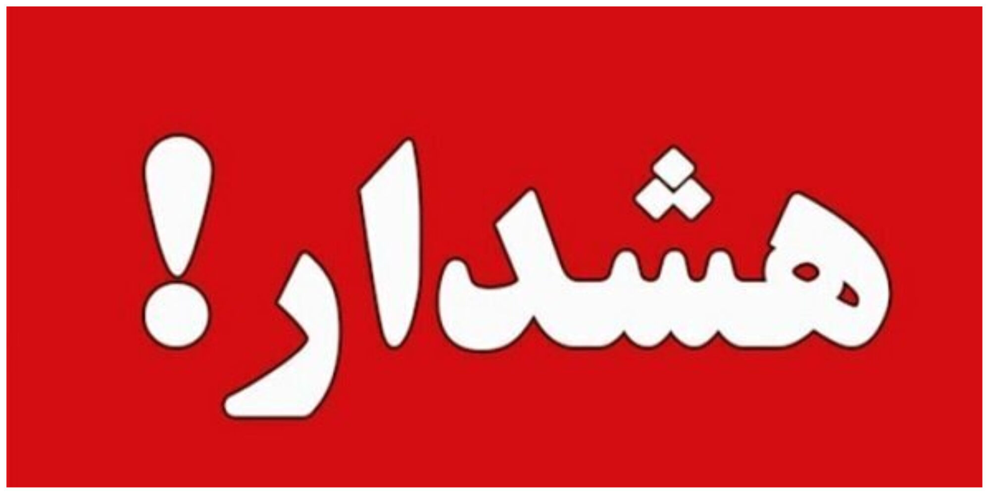 نشست اضطراری بررسی بحران گرد و غبار در تهران+ جزئیات
