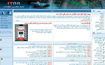 Itna  بهبود شبکه تلفن‌همراه فقط در حد حرف باقی مانده است