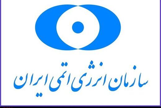 خبرمهم رئیس سازمان انرژی اتمی از جدیدترین دستاورد فناوری هسته ای ایران
