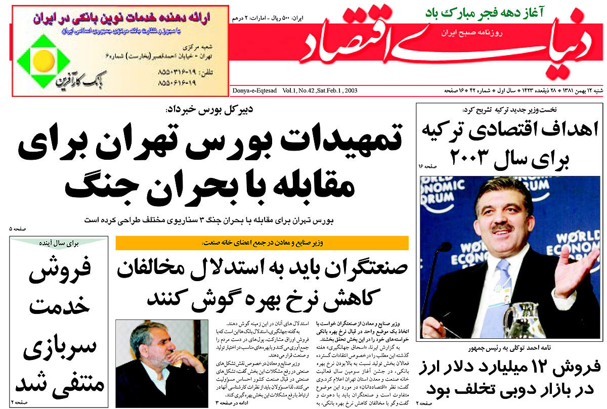 pdf روزنامه دنیای اقتصاد شماره 42