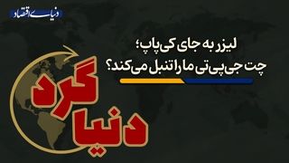 چت جی‌پی‌تی ما را تنبل می‌کند؟