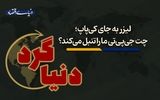 چت جی‌پی‌تی ما را تنبل می‌کند؟