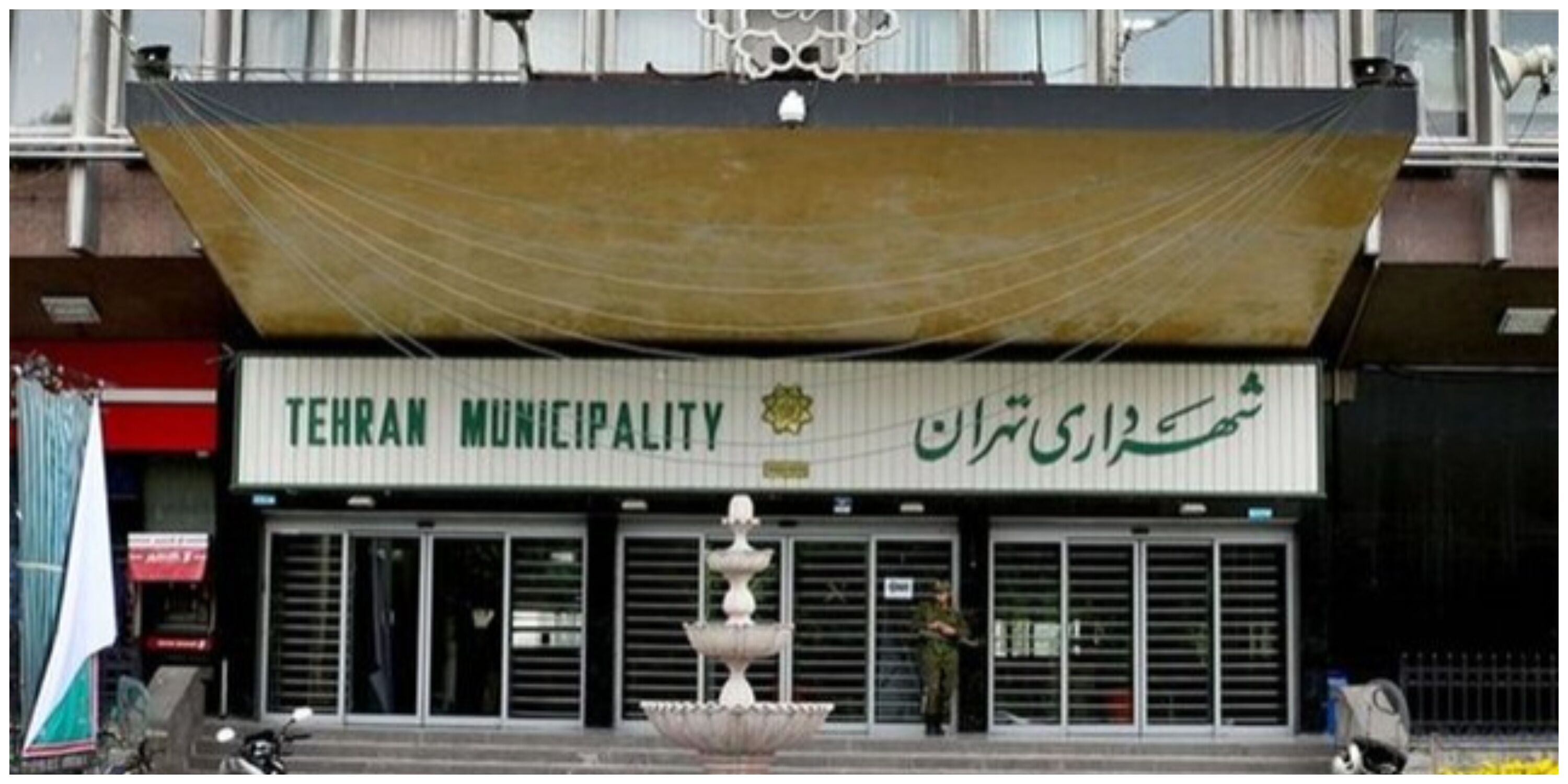 به این کارمندان شهرداری تهران وام 200 میلیونی تعلق می گیرد