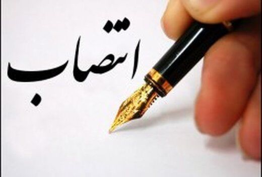 یک انتصاب فامیلی دیگر/ فرزند نماینده مجلس منصب جدید گرفت