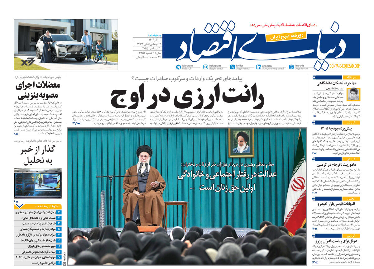 نسخه کامل شماره دیروز روزنامه دنیای‌اقتصاد را اینجا بخوانید