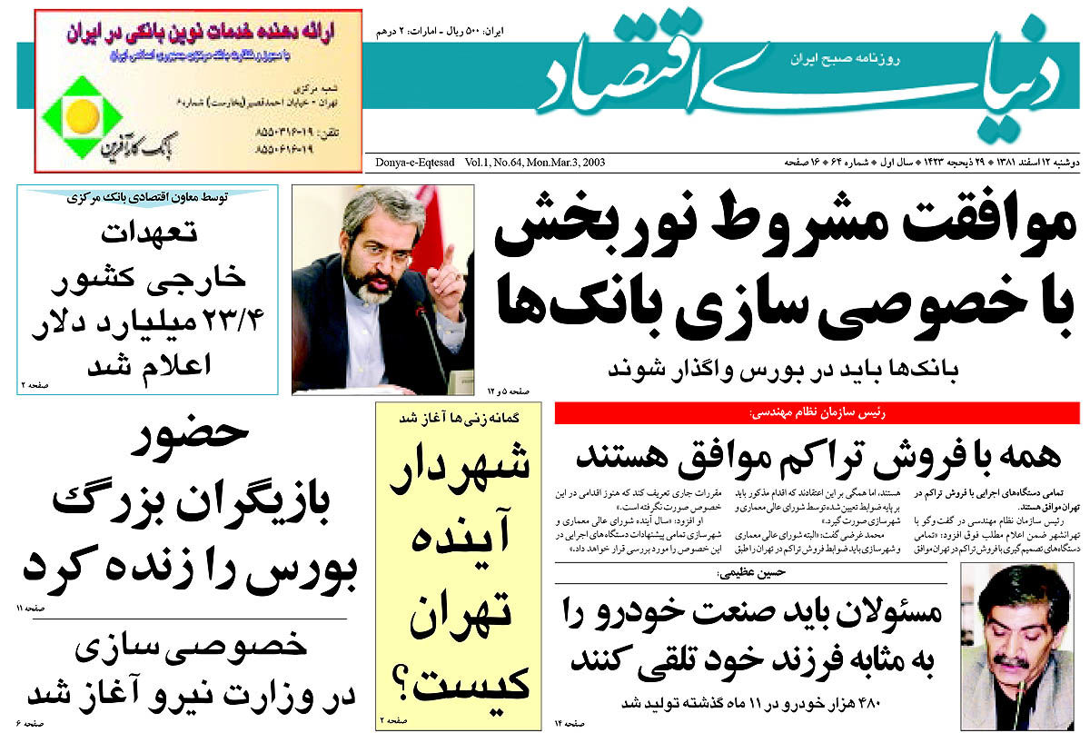 pdf روزنامه دنیای اقتصاد شماره 64