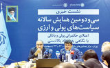 رونمایی از هدف تورمی 1404