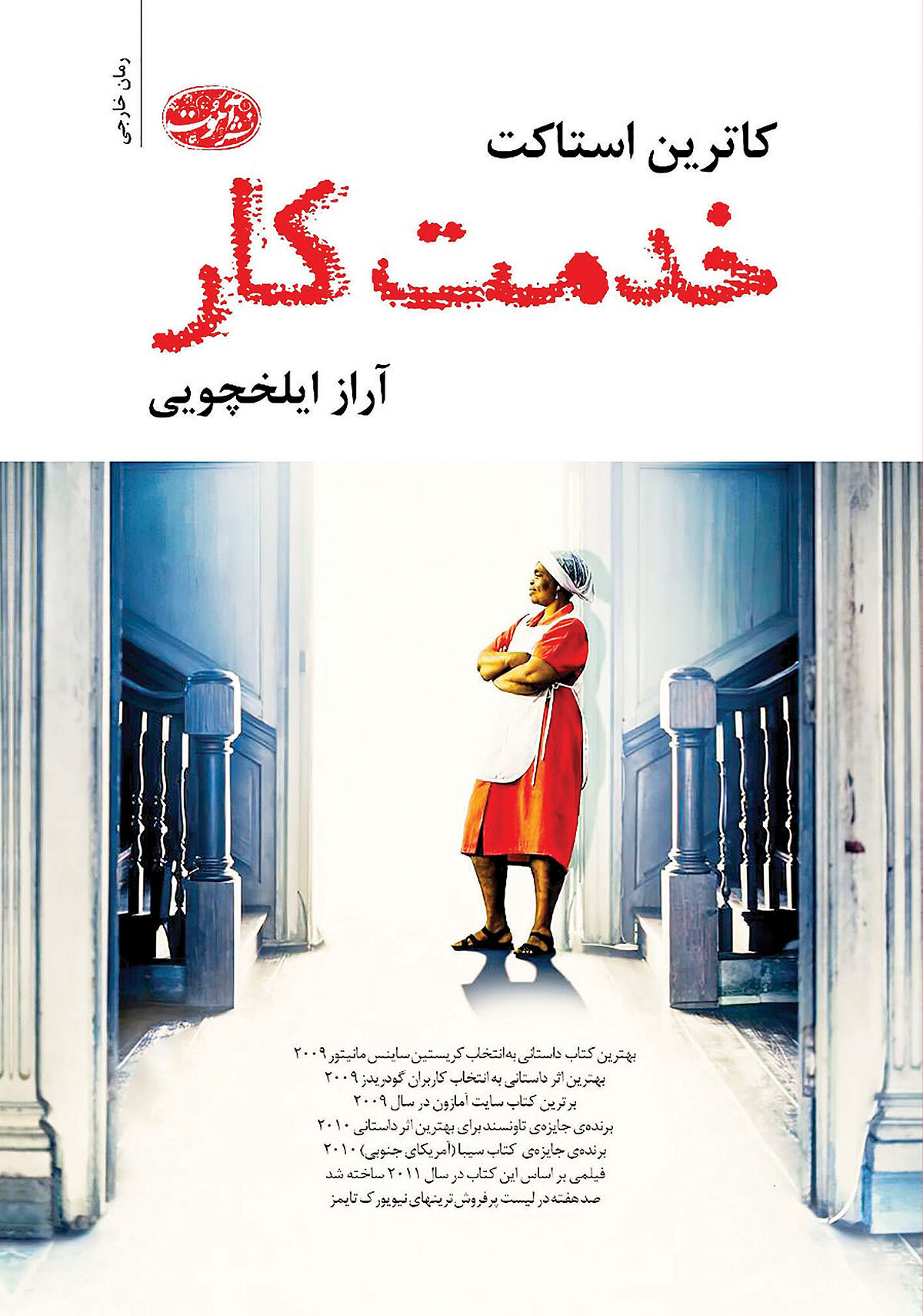 رمانی درباره انتشار کتابی جنجالی