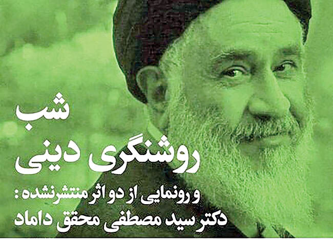 شب بخارا برای روشنگری دینی 